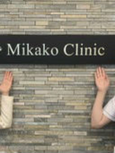 みかこクリニック（in愛知県一宮市）でレーザーのラインナップに度肝を抜かれた。