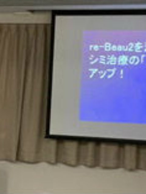 肌画像カウンセリングシステム「レビュー２」とシミ治療の講演しました（愛知県一宮市）