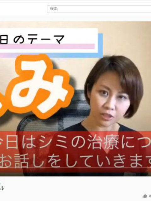 YouTube更新：「あなたのシミはどんなシミ？」