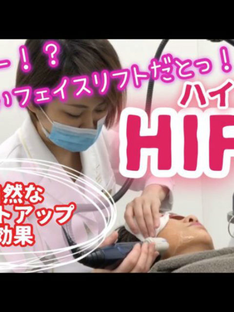 新規導入特典あり！【動画】新しいたるみ治療機器（HIFU：ウルトラセルQプラス）が入りました。