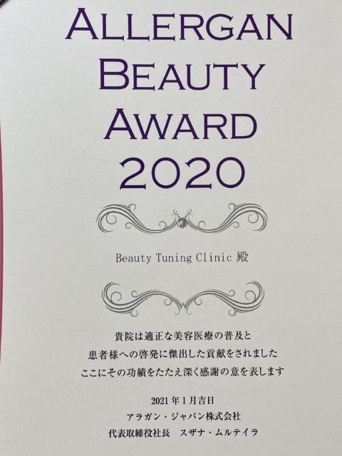 アラガンビューティーアワード2020受賞