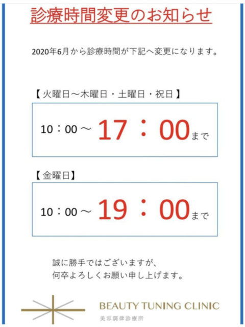 診療時間変更のお知らせ