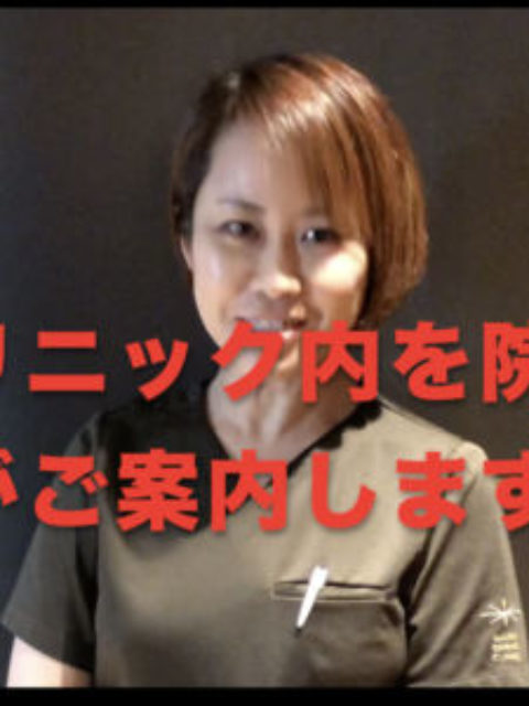 クリニック内のご案内動画を作りました。