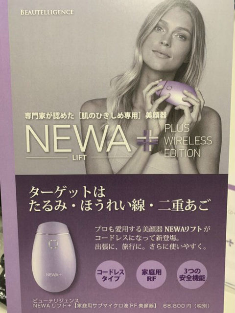 NEWAリフトの取り扱いを始めました。