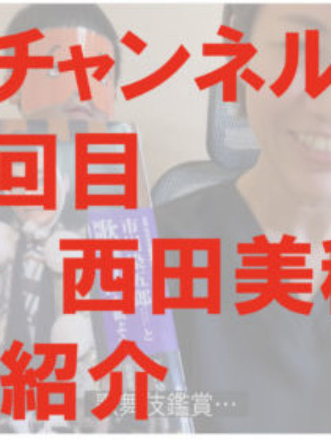 YouTube始めました。チャンネル登録をお願いします。