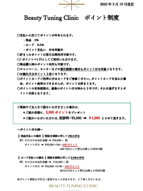 BTCお得な制度（ポイント制度、バースデー特典、BTCプレミアムメンバー)について