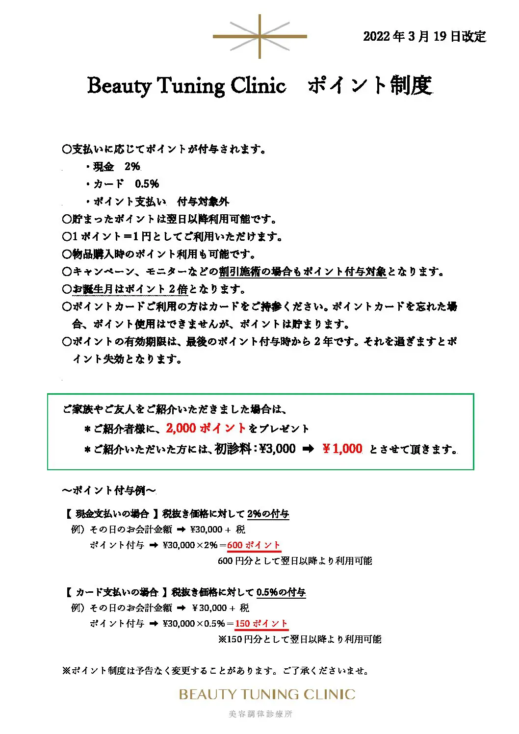 BTCお得な制度（ポイント制度、バースデー特典、BTCプレミアムメンバー)について | Beauty Tuning Clinic