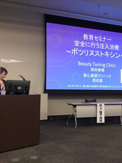 美容外科学会総会でボトックスについて教育セミナー講師を務めました
