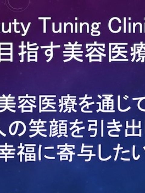 表情（笑顔）と幸福とボトックス治療