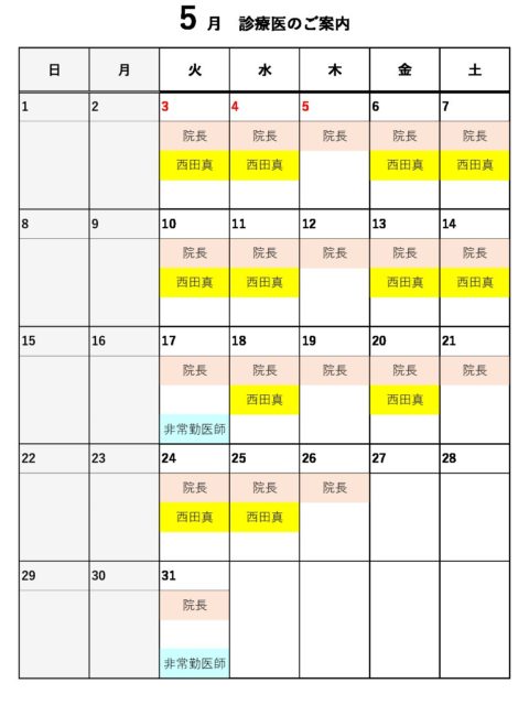 【2022年5月】診療医のお知らせ