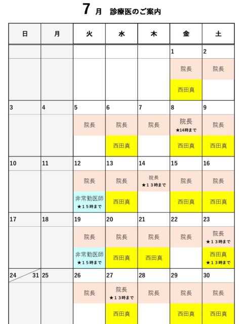 【2022年7月】診療医のお知らせ