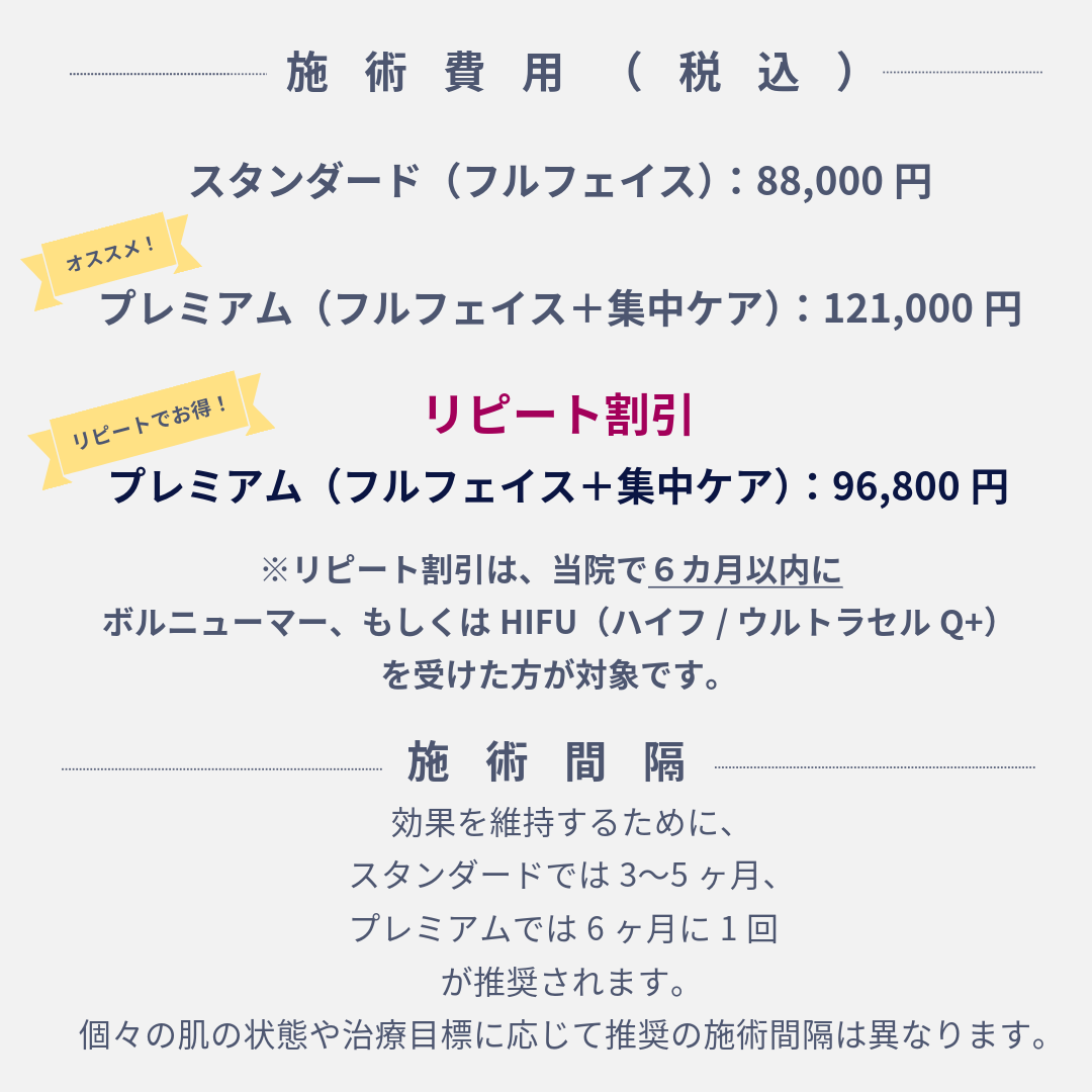 ボルニューマーのリピート割引・同時施術割引について | Beauty Tuning