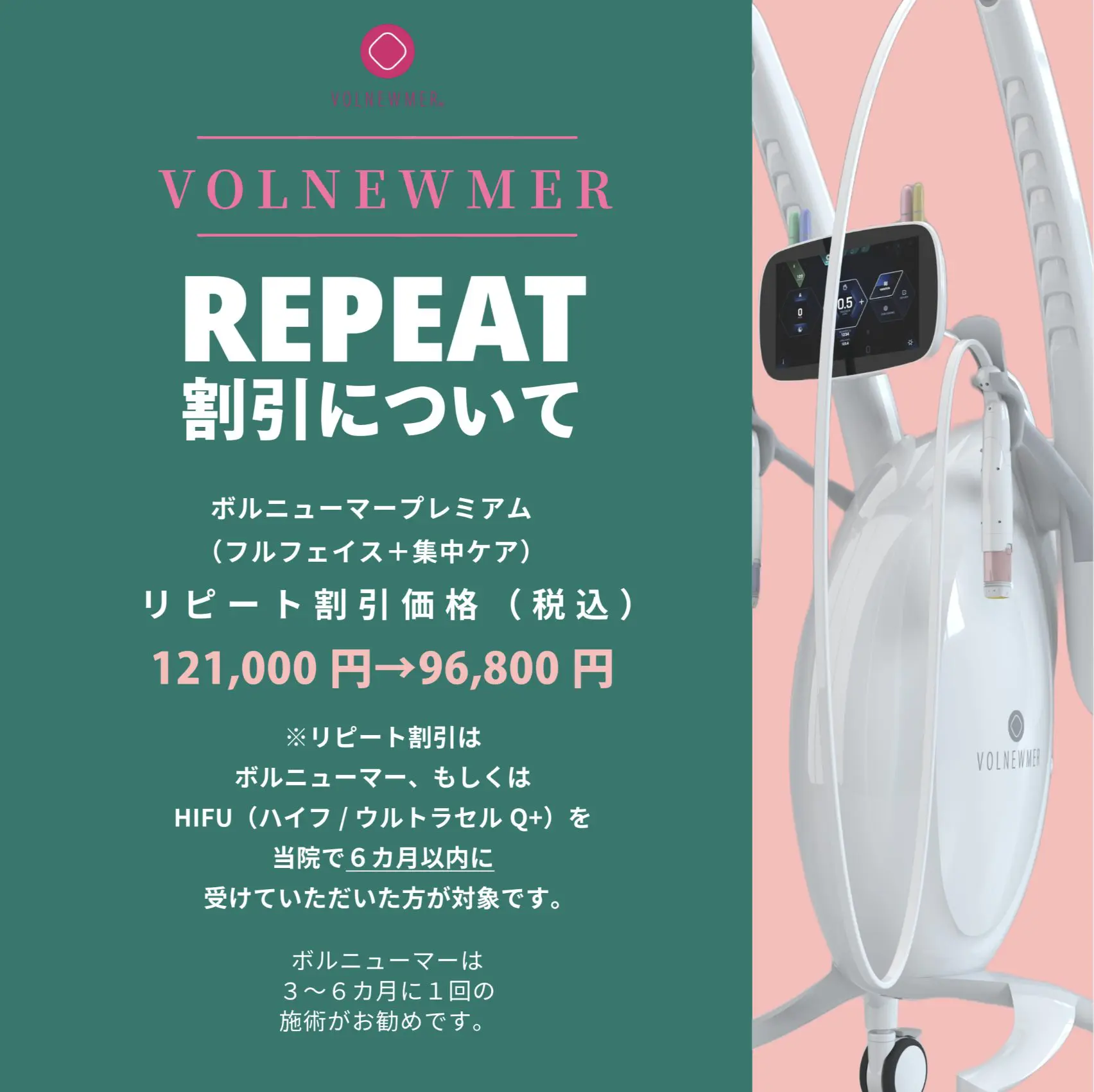 りな フォロー・リピート割引適用価格 ボルニューマーのリピート割引・同時施術割引について | Beauty Tuning