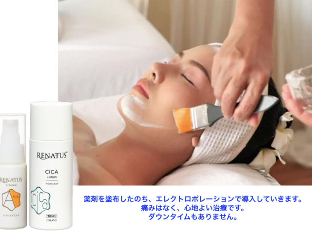 【お知らせ】エレクトロポレーション（ケアシス）に新メニュー追加！