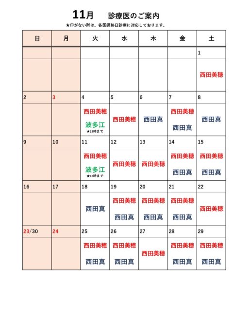 2025年11月診療医のお知らせ