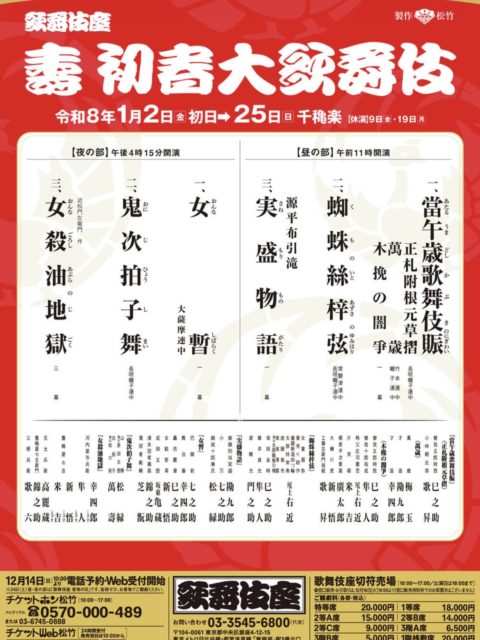 映画「国宝」をきっかけに──歌舞伎を観てみたいと思った貴方へ
