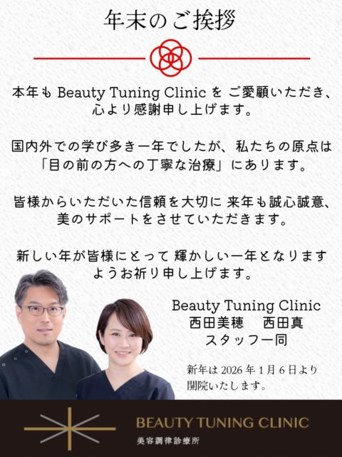 2025年の感謝を込めて ― 「学び」を皆様の「美」へ