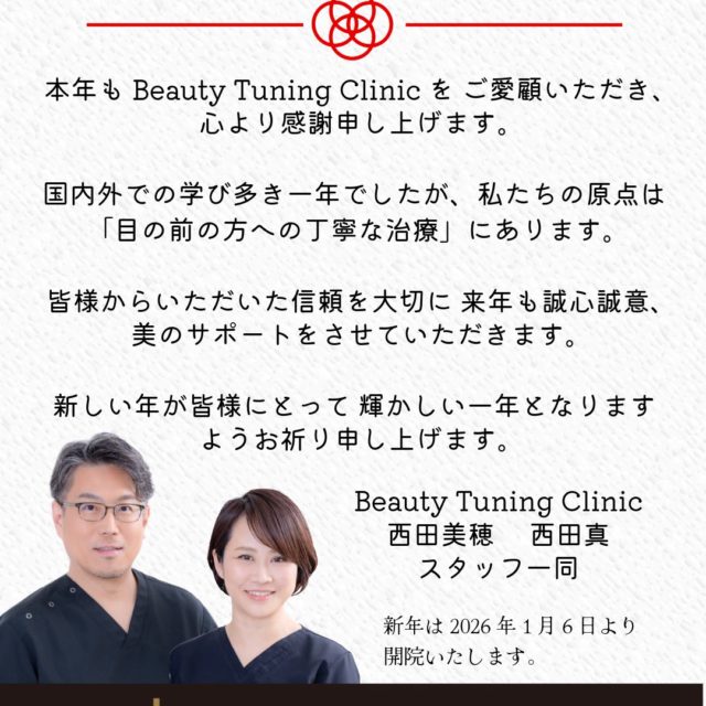 2025年の感謝を込めて ― 「学び」を皆様の「美」へ