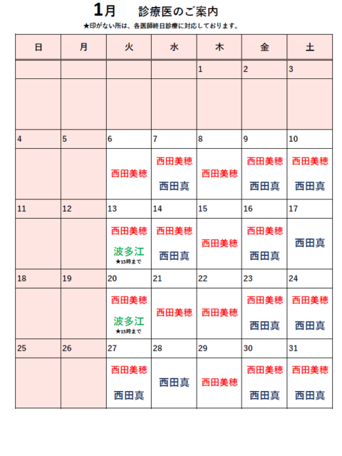 2026年1月診療医と年末年始の休診のお知らせ