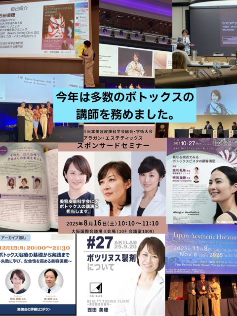 ボトックスの魅力を伝え続けた一年 ― 講演活動と感謝の記録