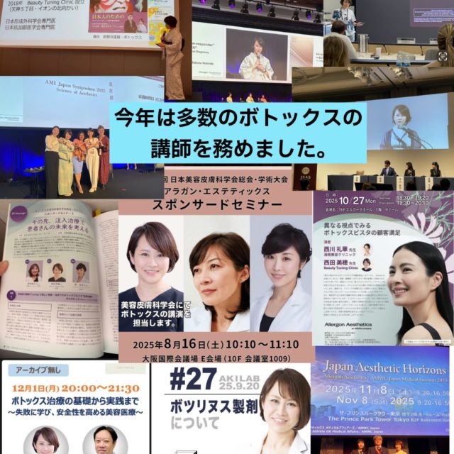 ボトックスの魅力を伝え続けた一年 ― 講演活動と感謝の記録