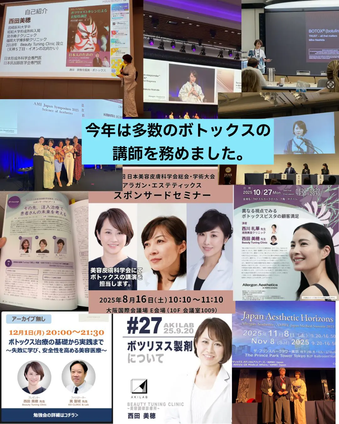 ボトックスの魅力を伝え続けた一年 ― 講演活動と感謝の記録 | Beauty Tuning Clinic