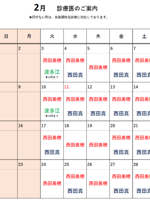2026年2月診療医のお知らせ