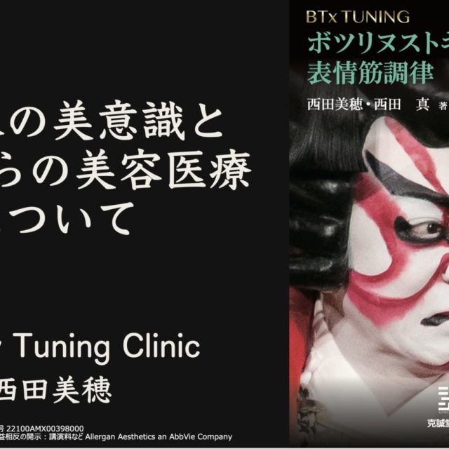 日本人の美意識と、これからの美容医療——「手入れ」という考え方